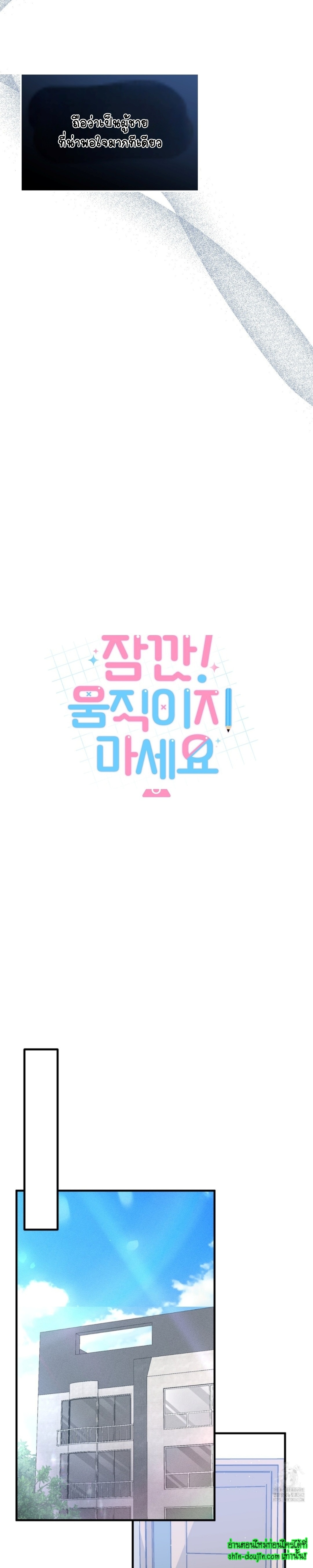 Wait! Don’t Move! EP 6